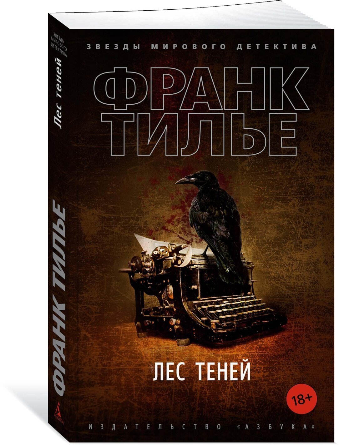 Книга Лес теней