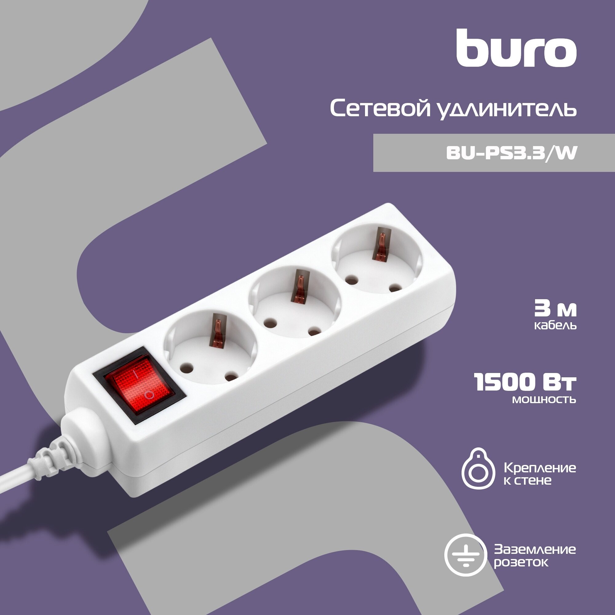 Сетевой удлинитель BURO BU-PS3.3/W 3м (3 розетки) белый - фотография № 10