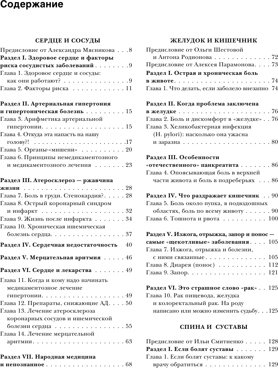 Пора лечиться правильно. Медицинская энциклопедия - фото №6