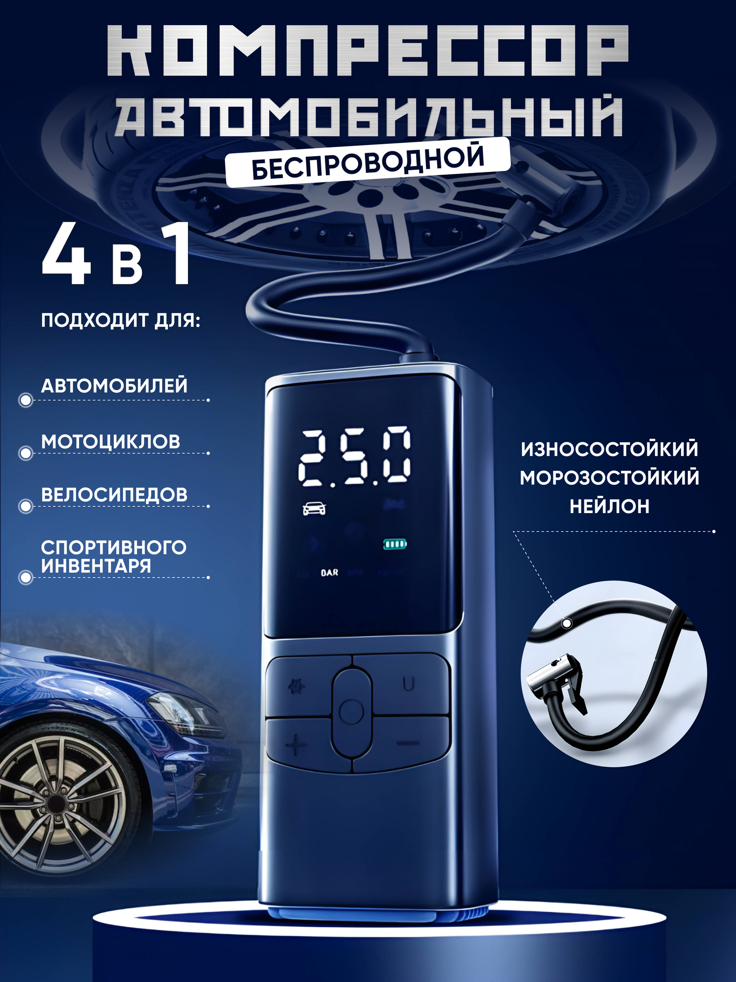 Компрессор для автомобиля воздушный насос беспроводной
