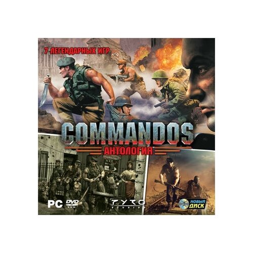 Игра для PC: Антология Commandos (Jewel)