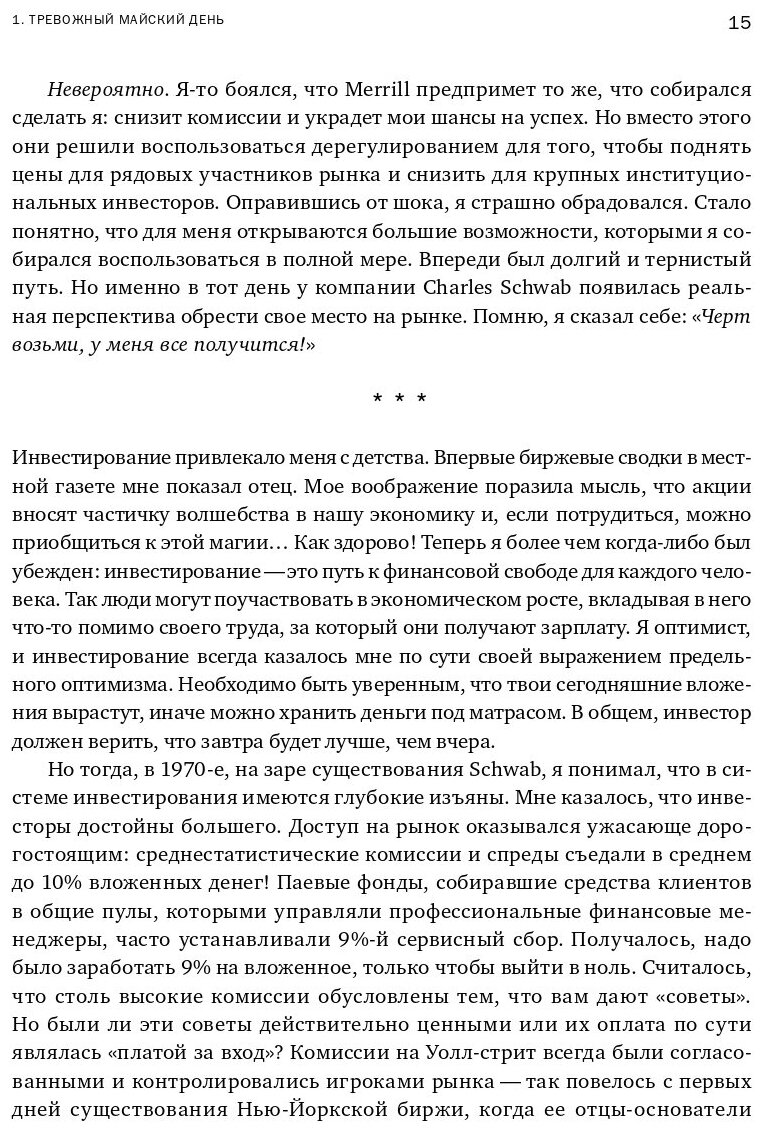 Инвестиционная революция : Как мы сделали биржу доступной каждому - фото №12
