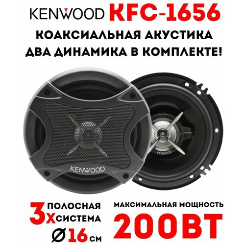 Автомобильные колонки KENWOOD 140200₽