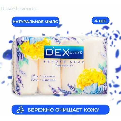 Мыло туалетное rose Lavender 4 шт, 85 г