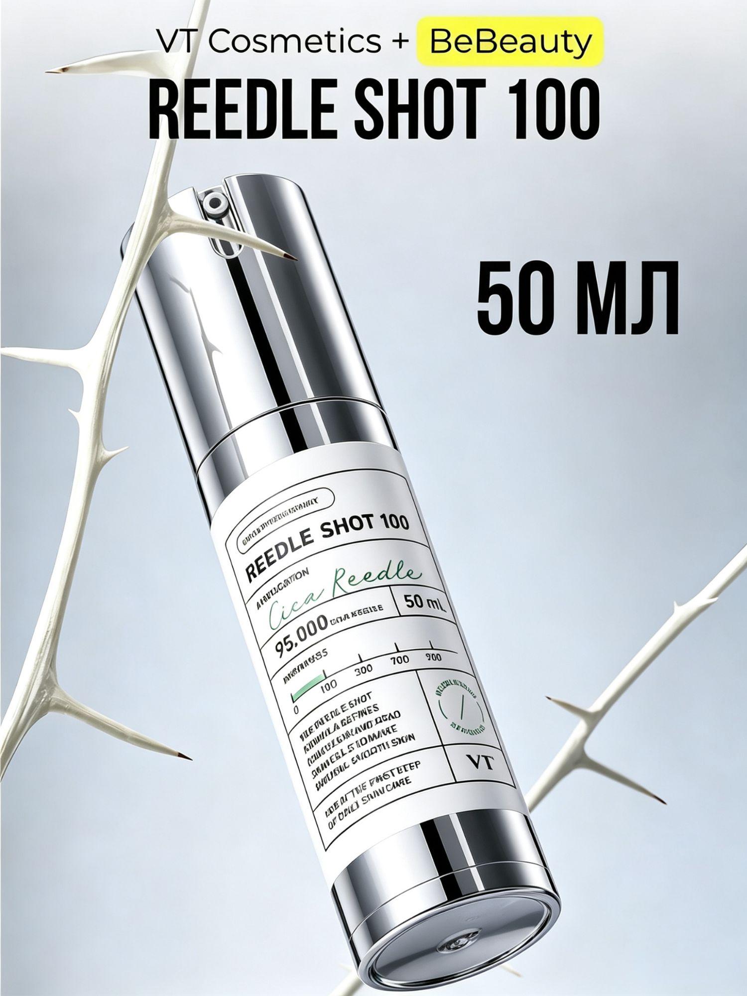 VT Cosmetics Сыворотка для лица с микроиглами и экстрактом центеллы Reedle Shot 100, 50 мл