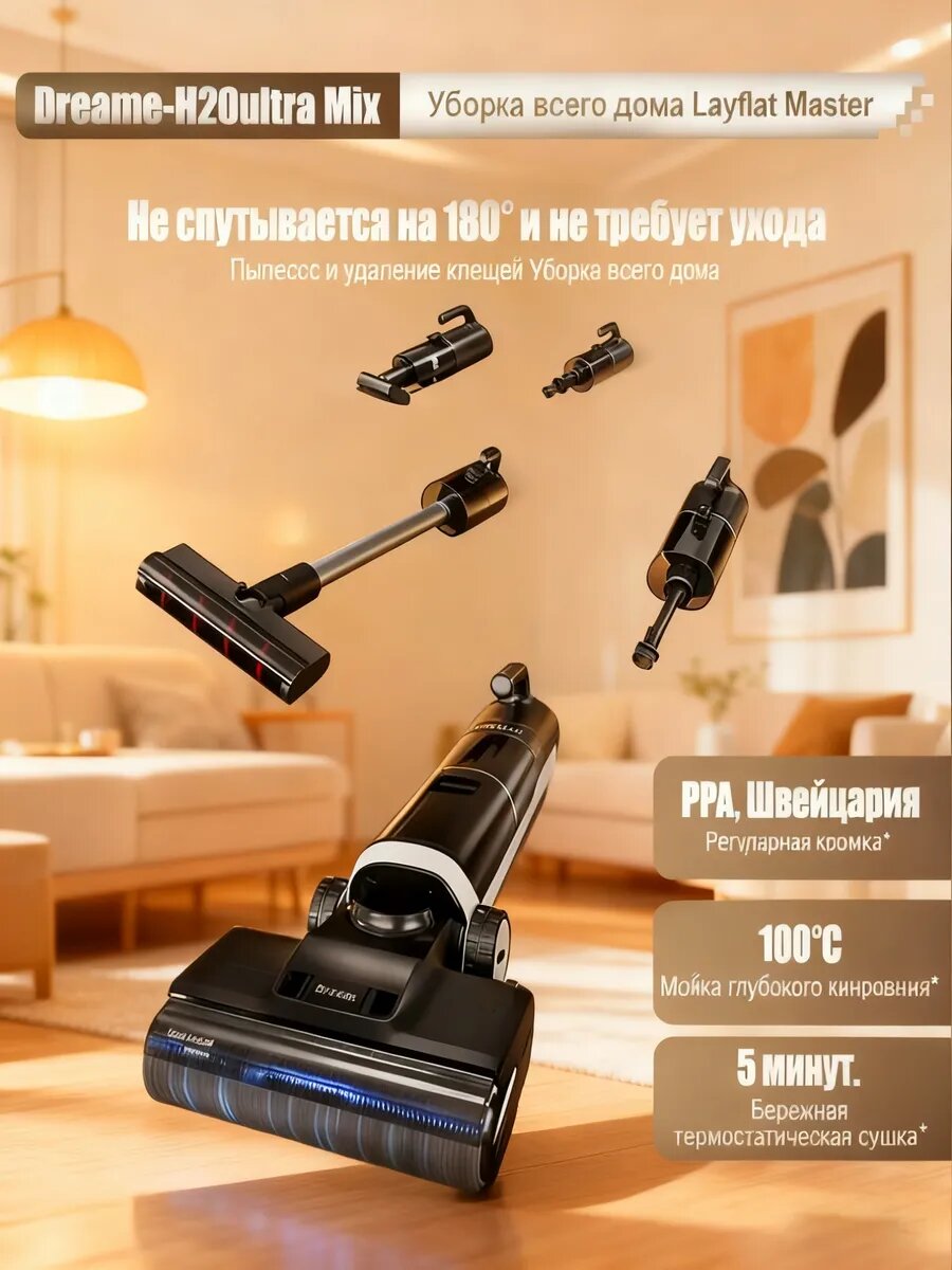 Пылесос вертикальный беспроводной H20Ultra Mix