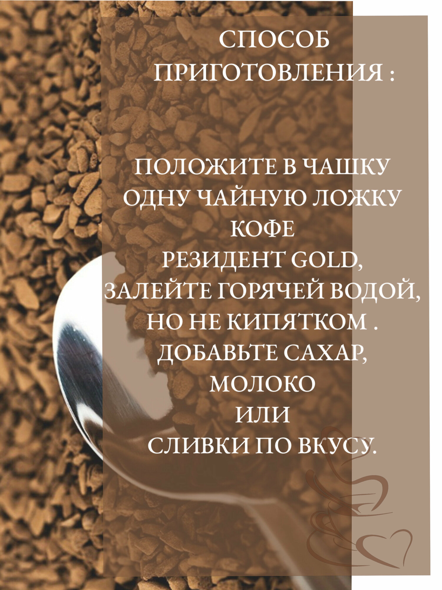 Кофе растворимый сублимированный Резидент GOLD, 150г - фотография № 2