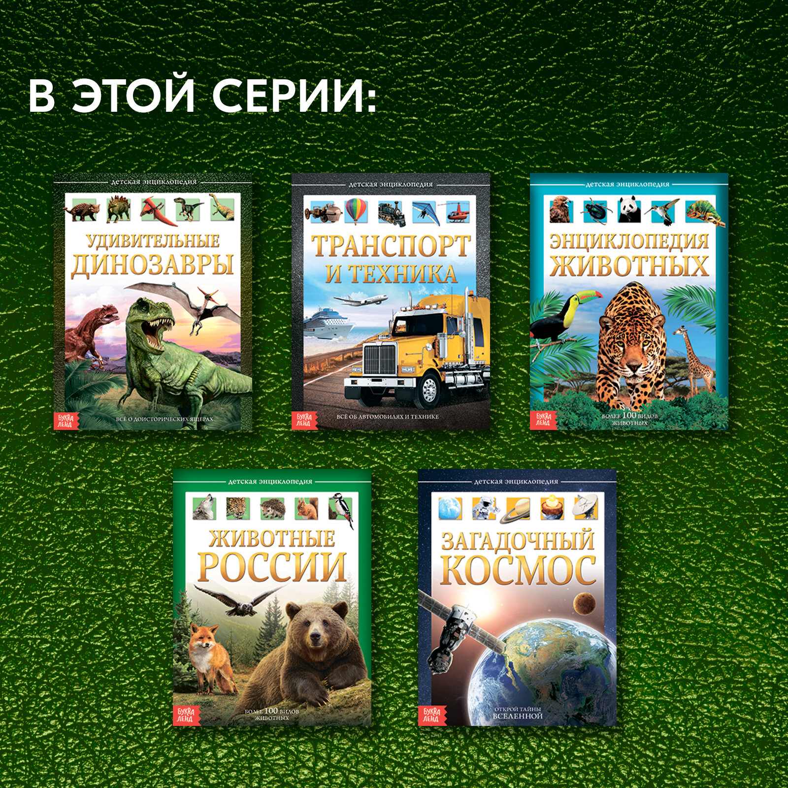 Книга Детская Энциклопедия В твёрдом переплёте Удивительные Динозавры Буква-Ленд - фото №7
