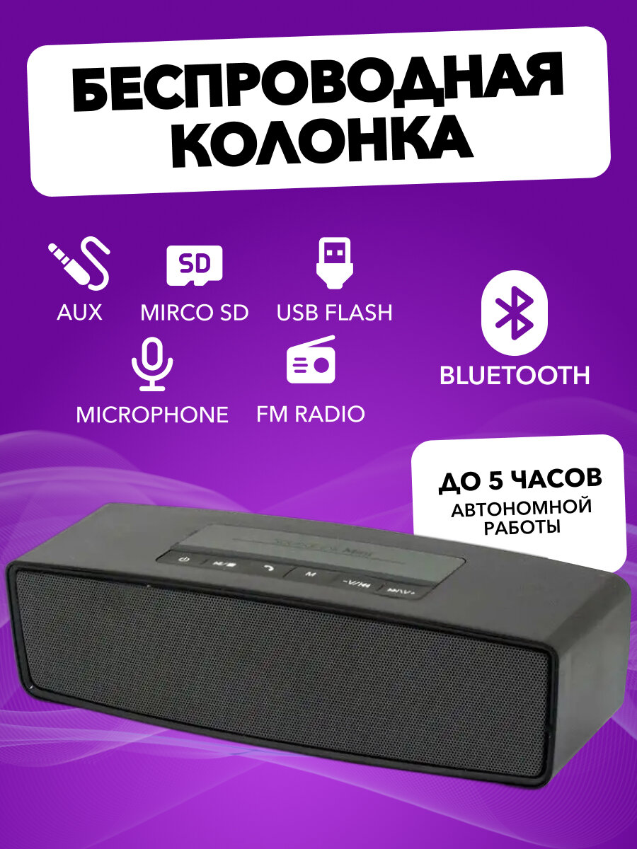 Портативная беспроводная Bluetooth колонка Lider Mobile L2022 / Koleer S2025 музыкальная акустика с радио и блютуз