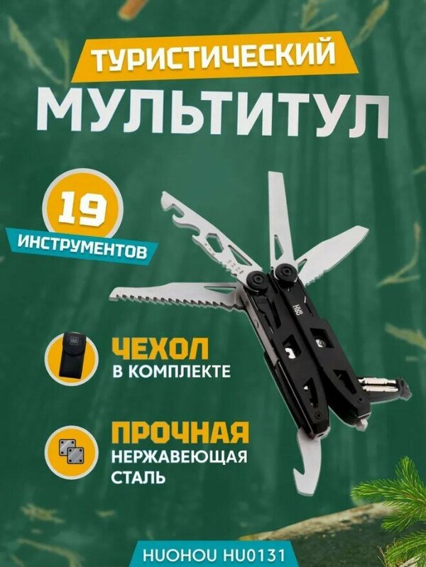 Мультитул HuoHou H1 Multi-Tools HU0131, 19 инструментов, прочность до HRC52, чехол в комплекте, русская версия, черный
