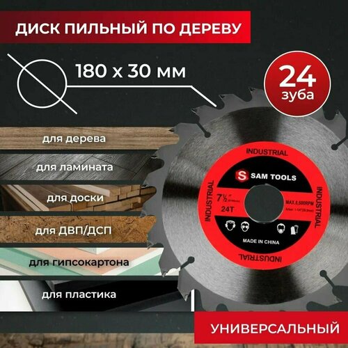 Диск пильный по дереву 190х30 мм 24 зуб SAMGRUPP 449₽