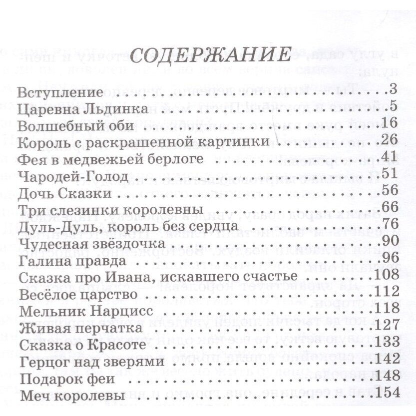 Сказки голубой феи (Чарская Лидия Алексеевна) - фото №7