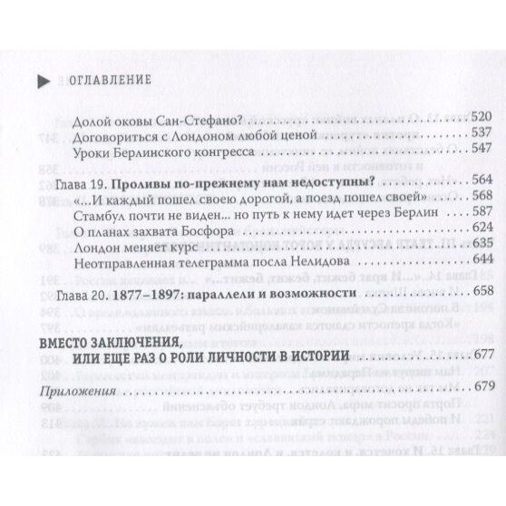 По следам "Турецкого гамбита", или Русская "полупобеда" 1878 года - фото №6