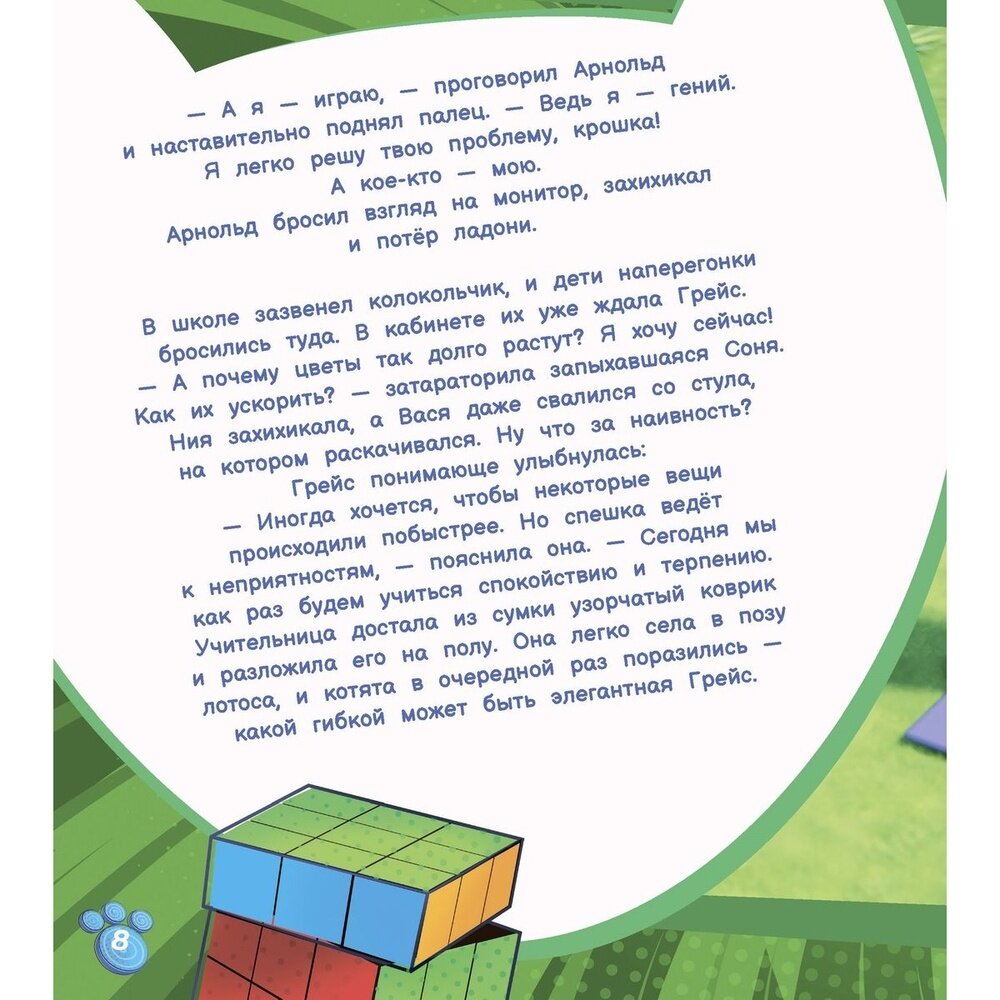 Таинственные семена (Рой Олег Юрьевич) - фото №11