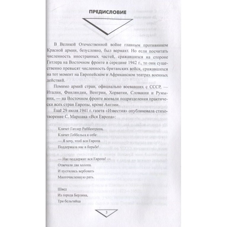 Нейтралы и союзники в войне против СССР. 1941-1945 гг. - фото №4