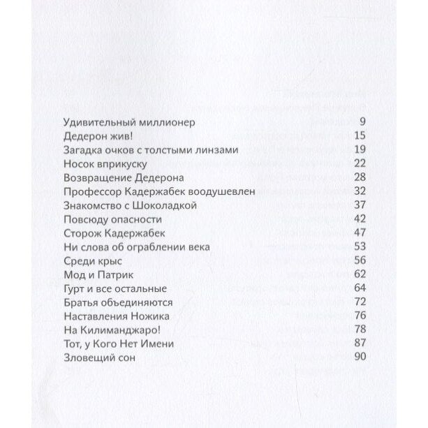Носкоеды возвращаются (Павел Шрут; Галина Миклинова) - фото №11