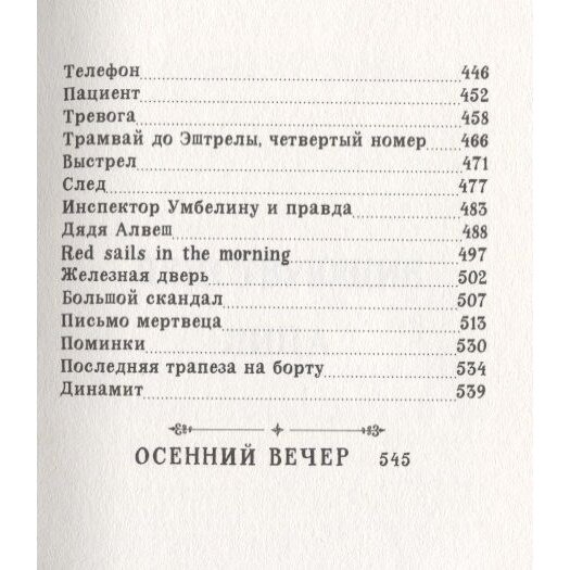 Правда о Салли Джонс (Вегелиус Якоб (иллюстратор), Людковская Мария (переводчик), Вегелиус Якоб) - фото №19
