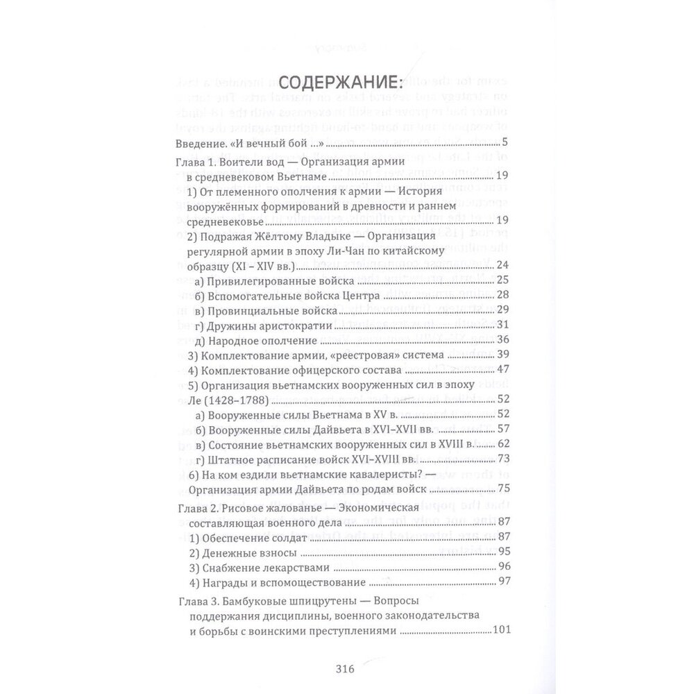 Меч, сокрытый в глубине вод (военная традиция средневекового Вьетнама)