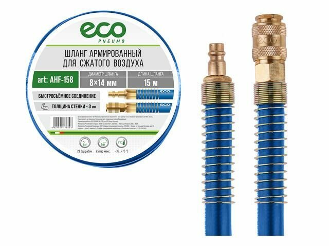 Шланг ПВХ армированный ECO 8/14 мм 15 м с быстросъемами (AHF-158) — фото 5