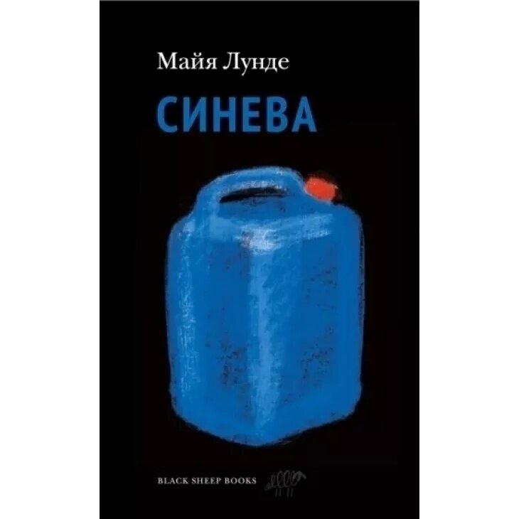 Синева (Майя Лунде) - фото №6