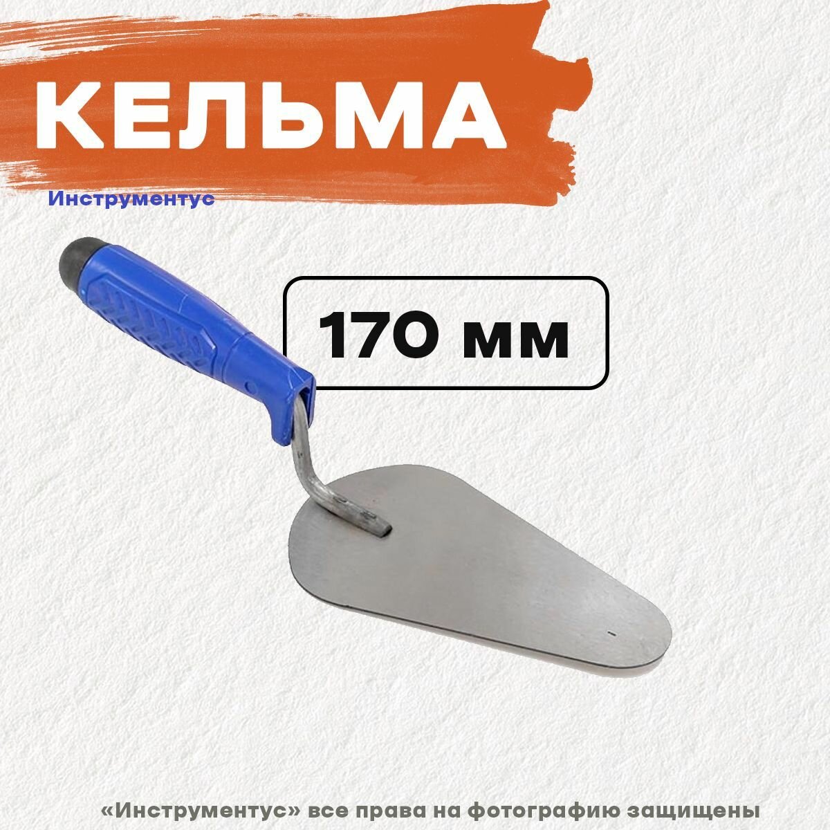 фото Мастерок (кельма) овальный 170 мм