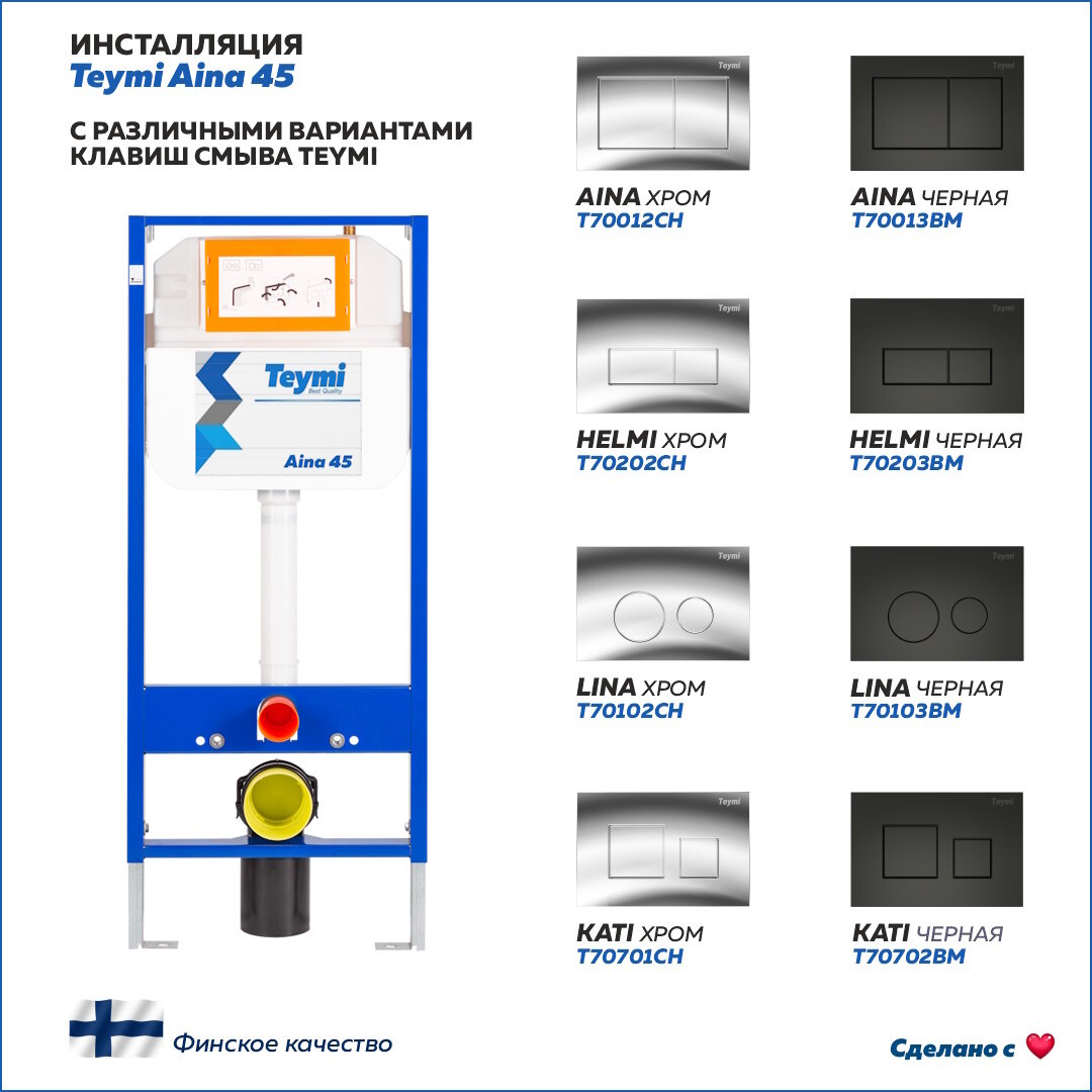 Готовое решение Teymi: Инсталляция Aina 45 + клавиша смыва Kati хром + унитаз Solli F01186 - фотография № 15