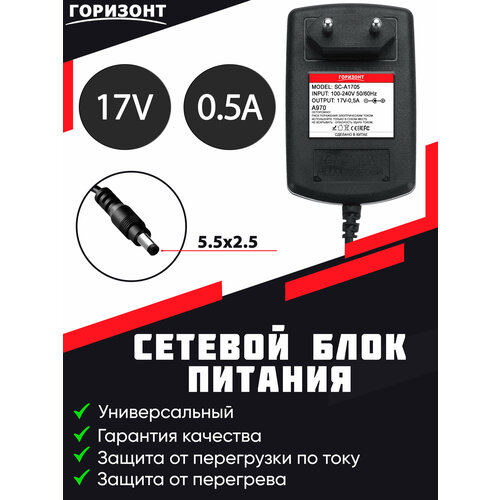 Сетевой блок питания горизонт 17V 17В 05A с разъемом 5525 364₽