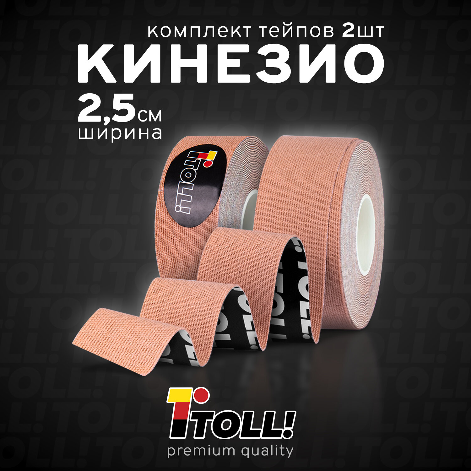 Кинезио тейп для тела и лица 2,5см x 5м набор 2 шт