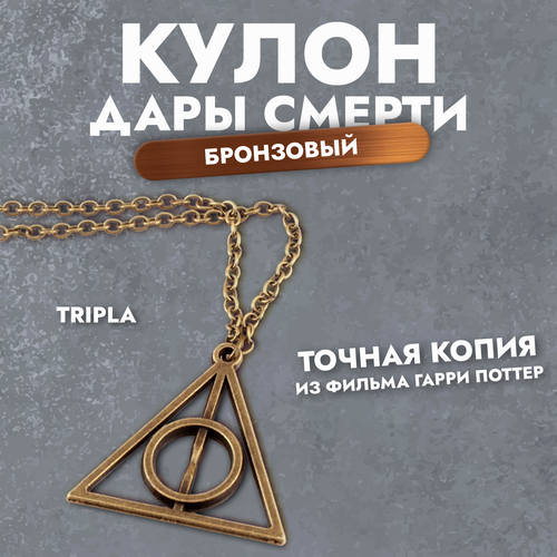 Колье Tripla длина 50 см медный 147₽