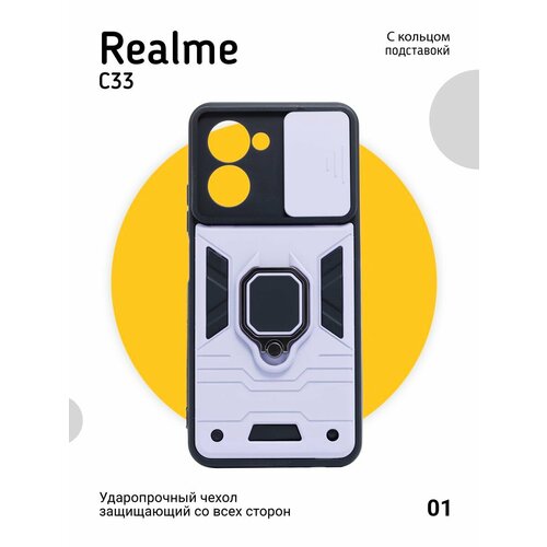 Чехол на Realme C33 с кольцом-магнитом и шторкой для камеры