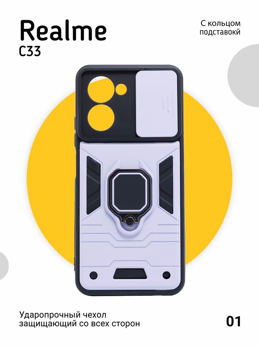 фото Чехол на Realme C33 с кольцом-магнитом и шторкой для камеры