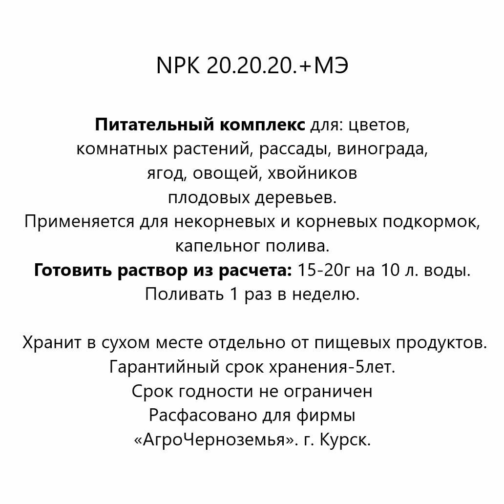 Профессиональное удобрение Master NPK 20.20.20.+МЭ - фотография № 3