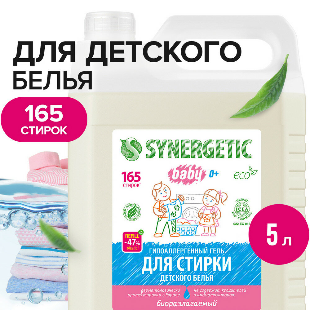 Synergetic Гель для стирки детского белья 5 л