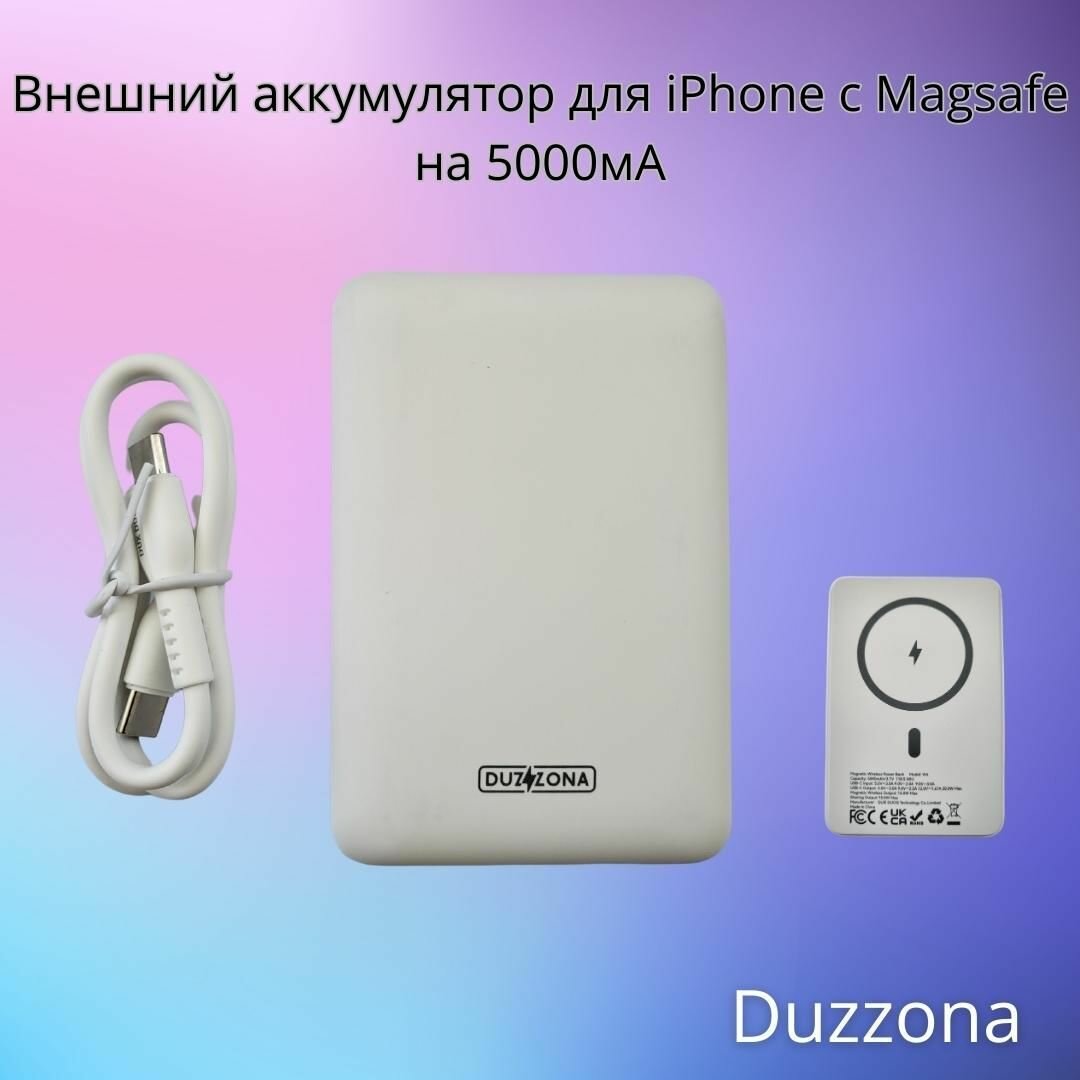 Внешний аккумулятор с беспроводной зарядкой DUZZONA с функцией MagSafe W4 Series 5000 mAh белый