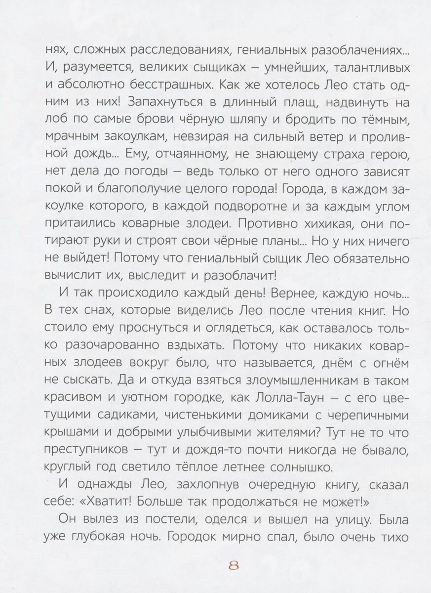 Комиссар ЛЕО. Весёлый детектив - фото №11