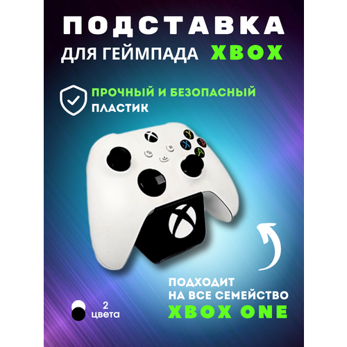 Подставка под геймпад XBOX ONE черная 32000₽