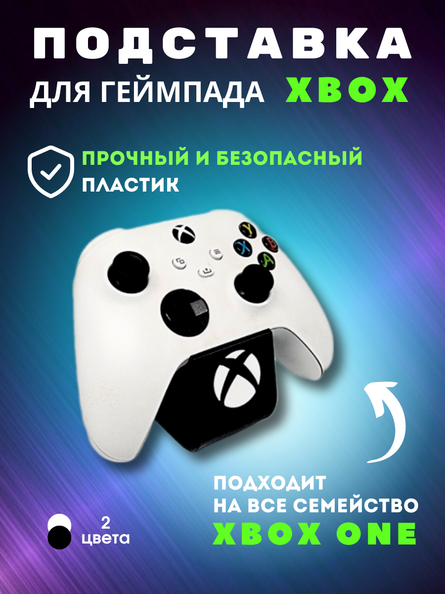 Подставка под геймпад XBOX ONE (черная)