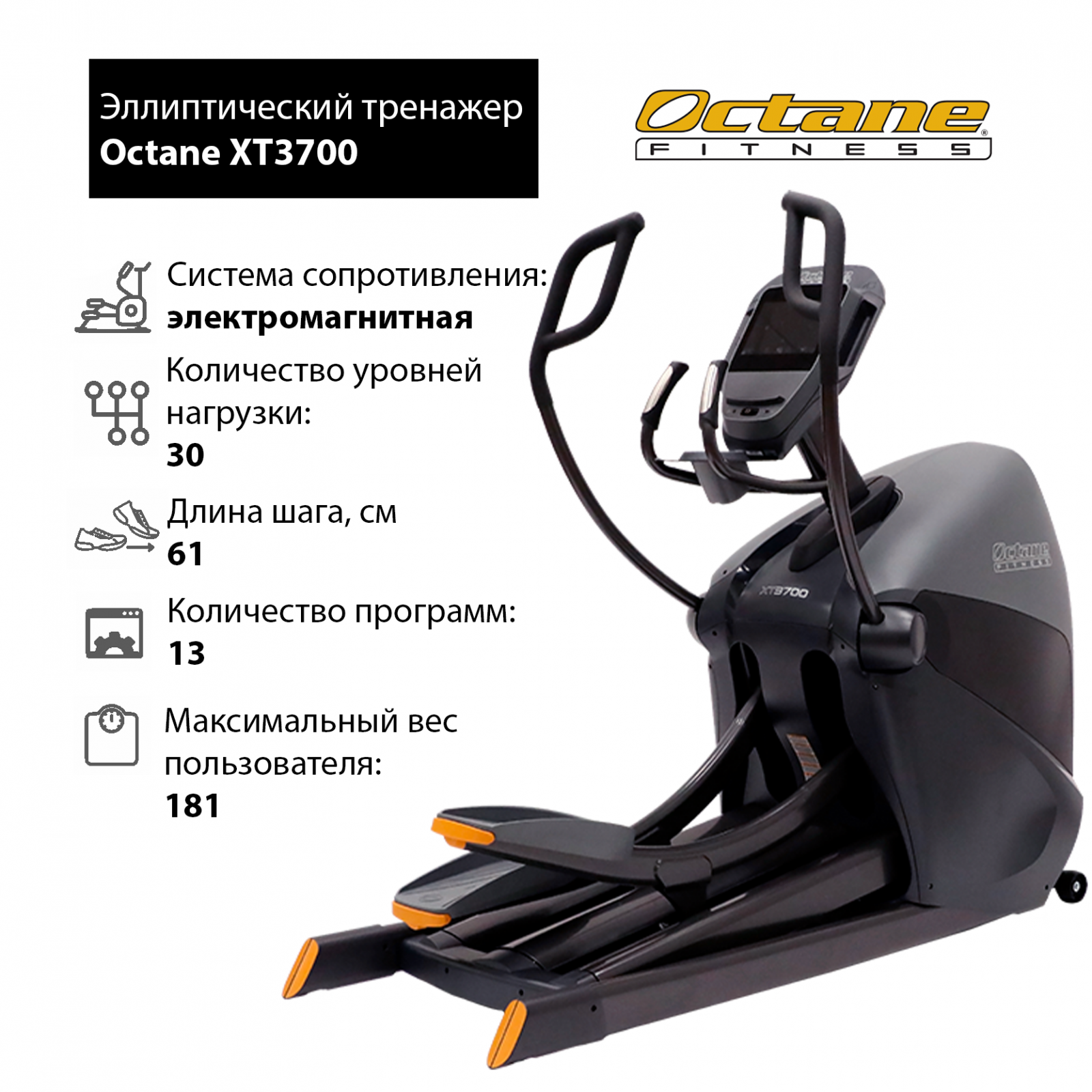 Эллиптический тренажер Octane Fitness XT3700 с консолью Standard