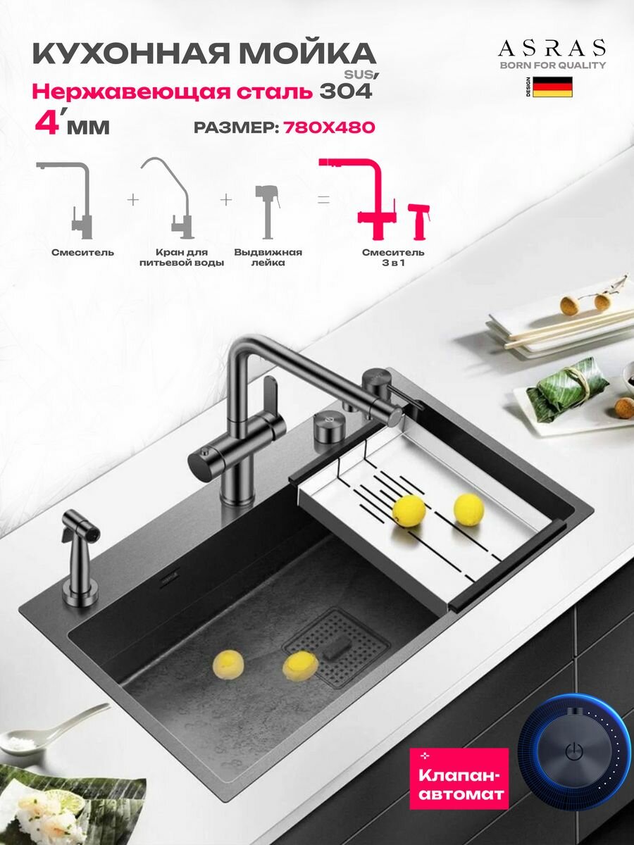 Многофункциональная мойка для кухни из нержавеющей стали ASRАS AS-7848NT