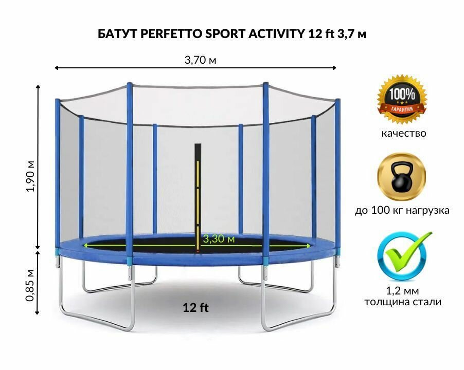 Батут с защитной сеткой PERFETTO SPORT ACTIVITY 12" диаметр 3,7 м синий