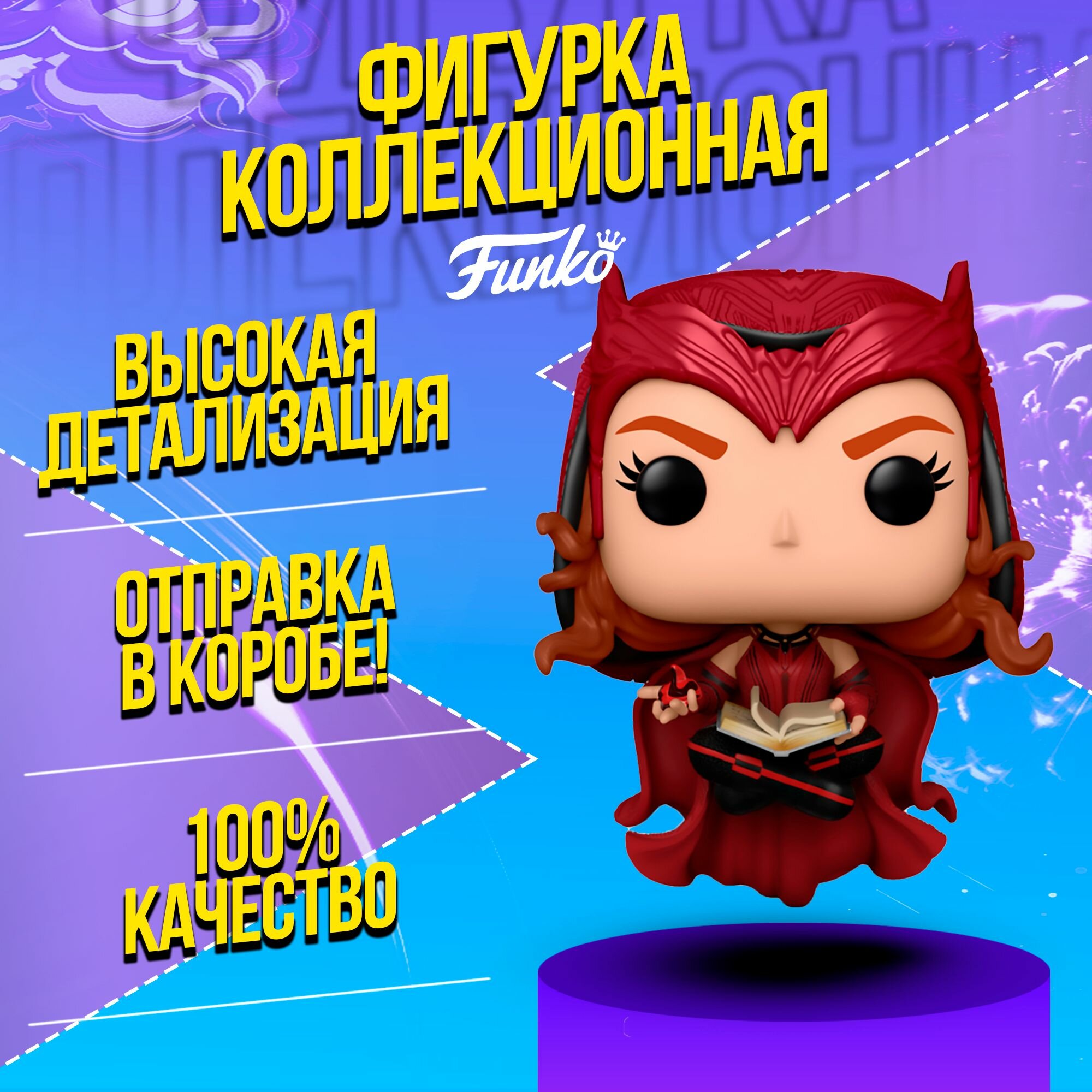 Фигурка Funko POP! Marvel: WandaVision: Алая ведьма (Ванда) (Scarlet Witch) из сериала "Ванда/Вижн"