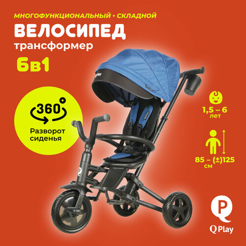 фото Трехколесный велосипед qplay для детей 6 в 1 синий