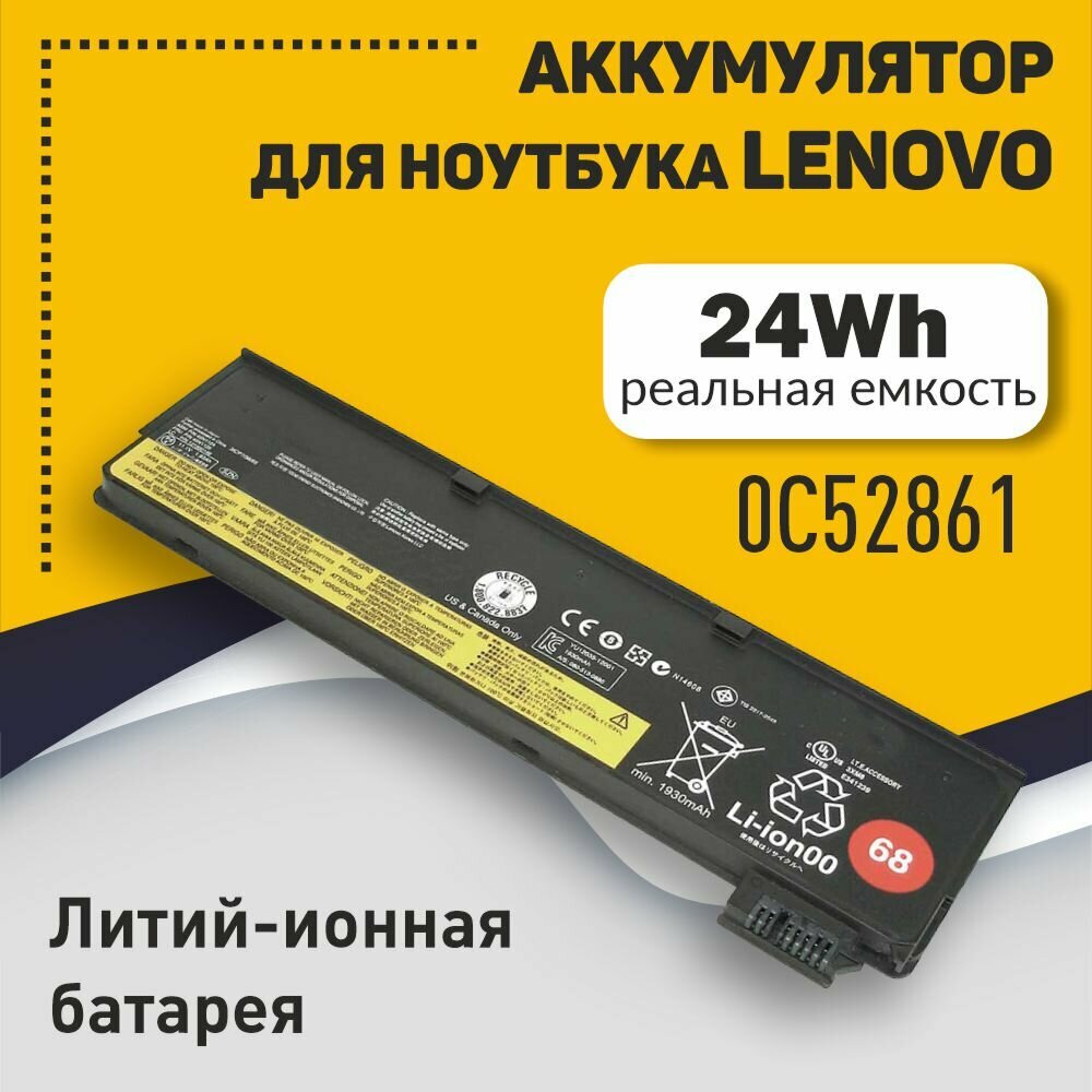 Аккумуляторная батарея для ноутбука Lenovo ThinkPad T440 T440s X240 (0C52861 68) 11.4V 24Wh