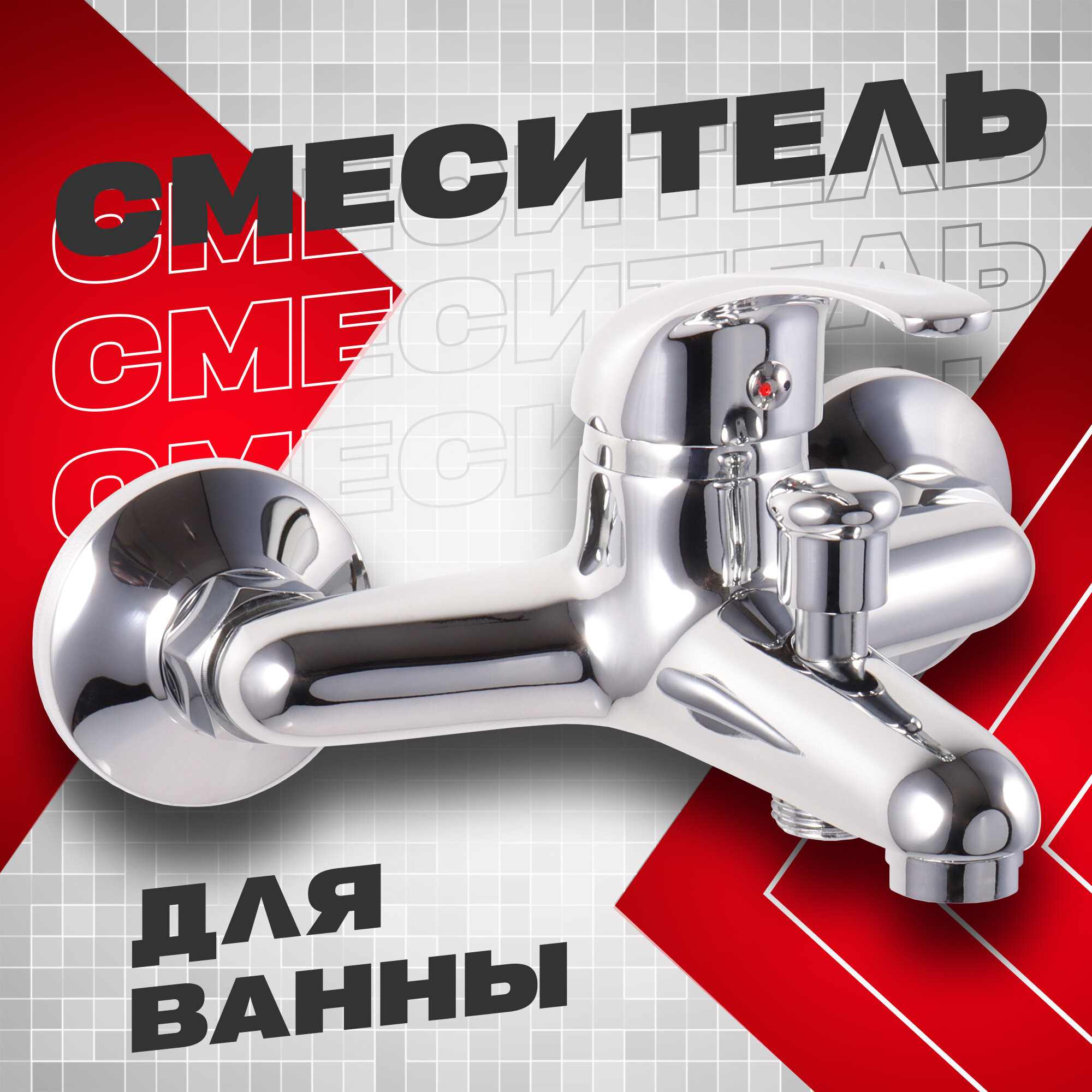 фото Смеситель для ванны / Кран в ваную / кран в душевую / с коротким изливом Ekko E32109