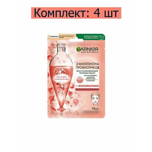 Garnier Маска косметическая тканевая для лица Восстанавливающая с пробиотиками, 4 шт