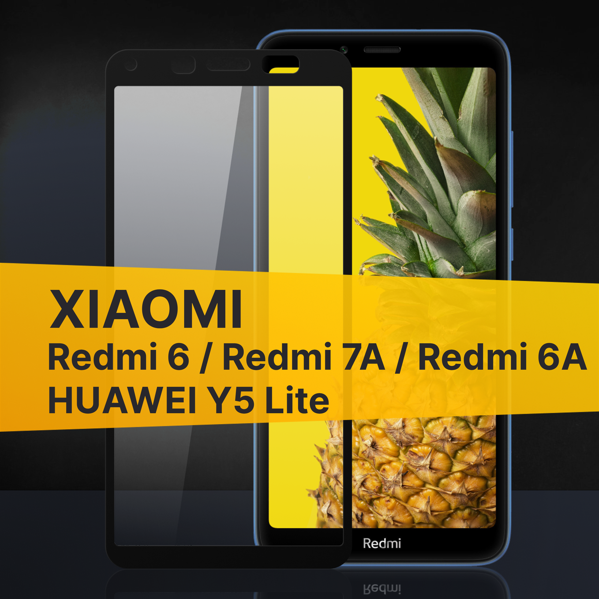 Комплект 3 шт. Противоударное защитное стекло для телефона Xiaomi Redmi 6 6A 7A и Huawei Y5 Lite / Стекло на Сяоми Редми 6 6А 7А и Хуавей У5 Лайт