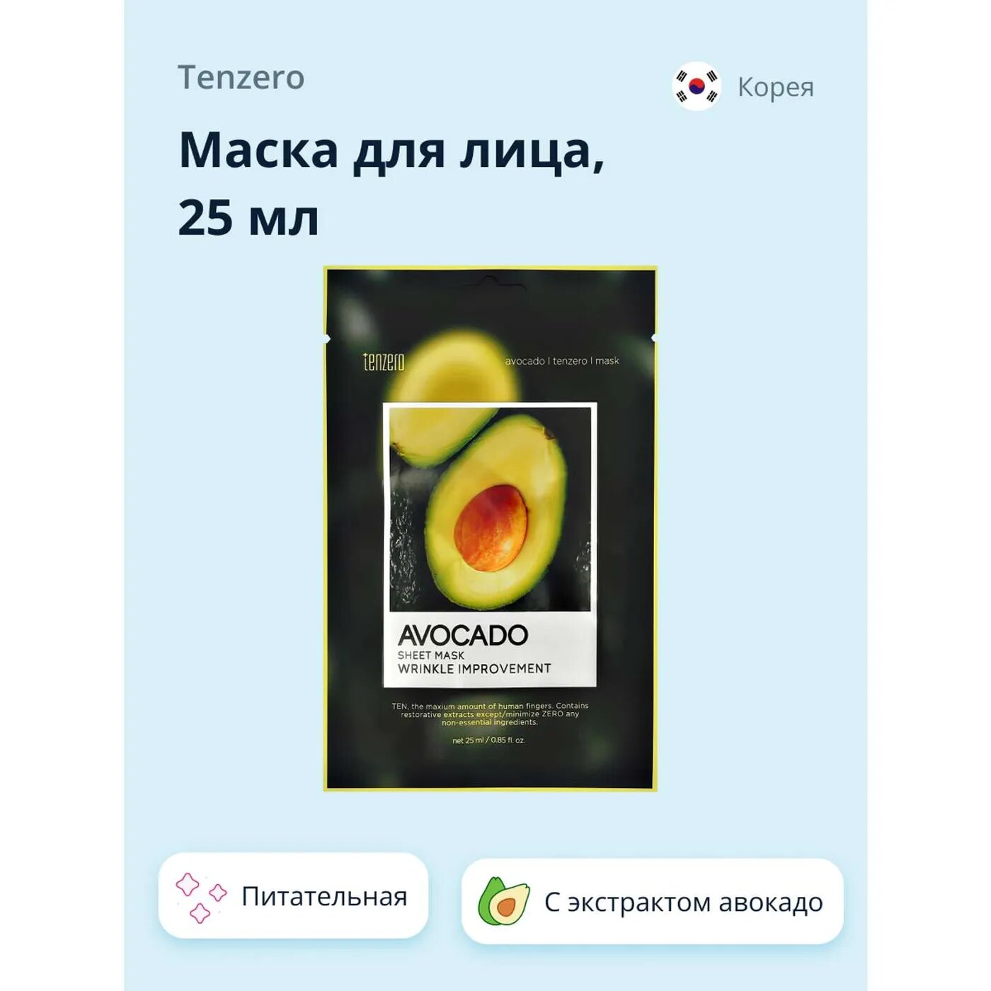 Маска тканевая для лица Tenzero с экстрактом авокадо, 25 мл - фото №11