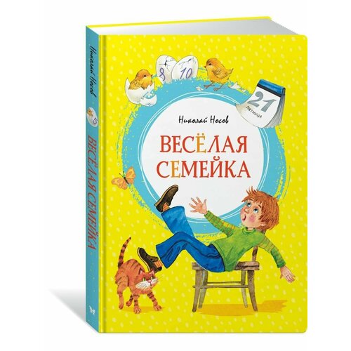 Весёлая семейка