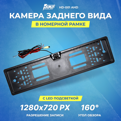 Камера заднего вида AMP HD-001 AHD 254100₽