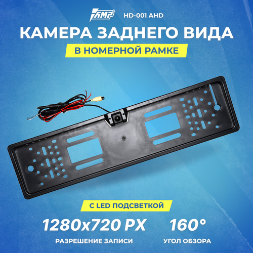 Камера заднего вида AMP HD-001 AHD